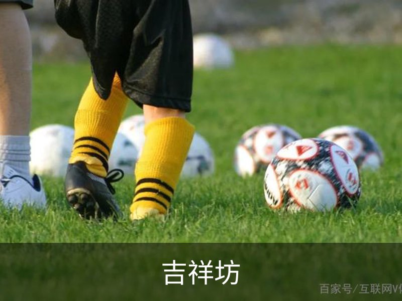 吉祥坊品牌故事